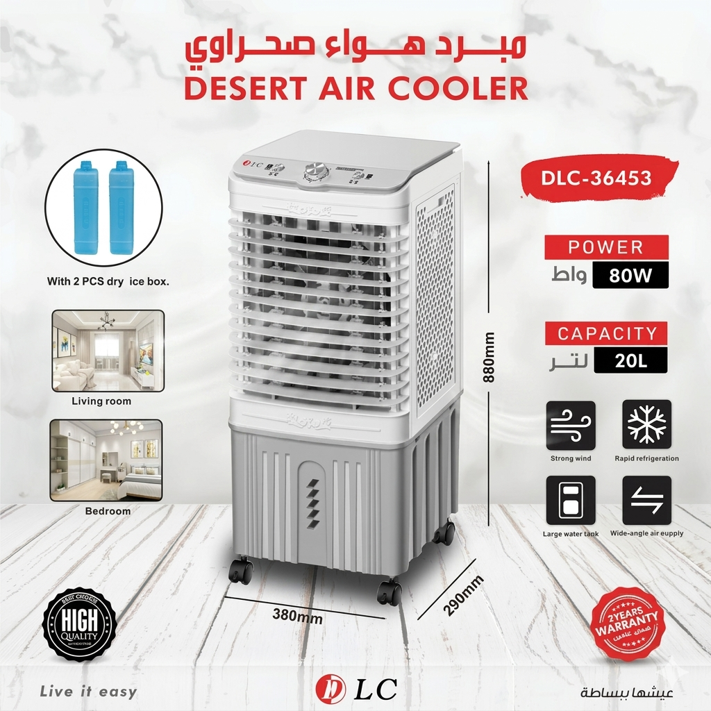 تكييف صحراوي 20 لتر