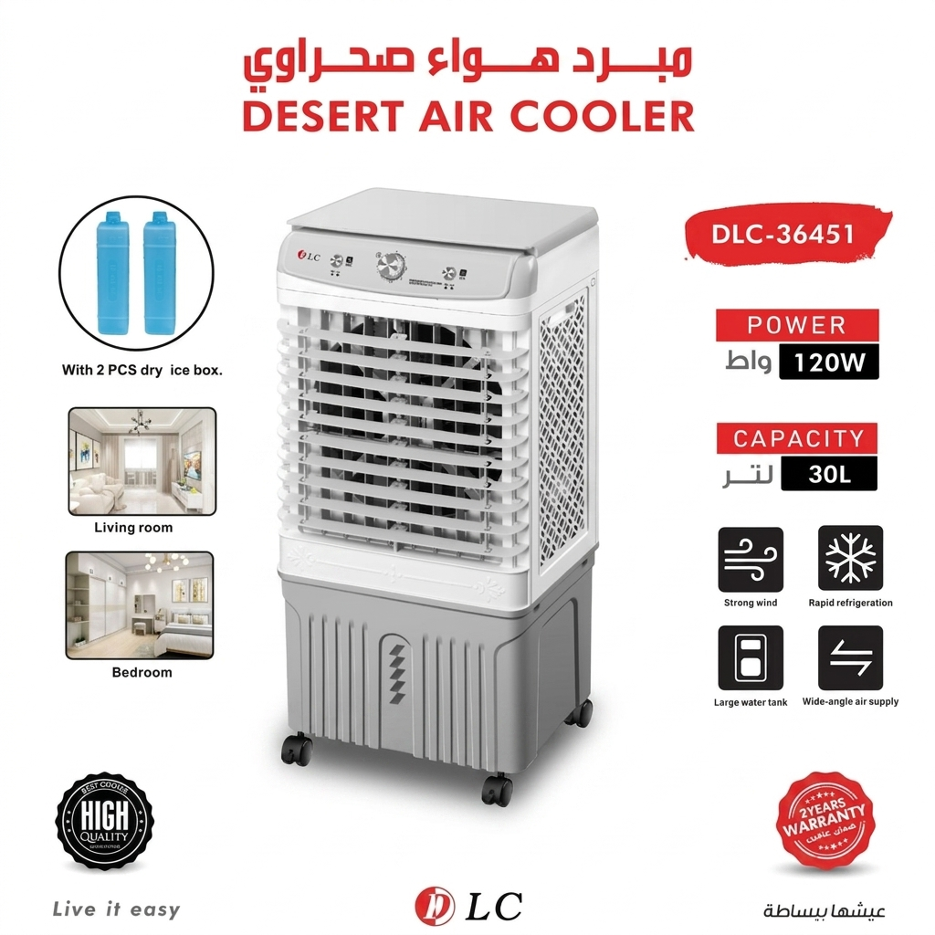 مكيف صحراوي 30 لتر