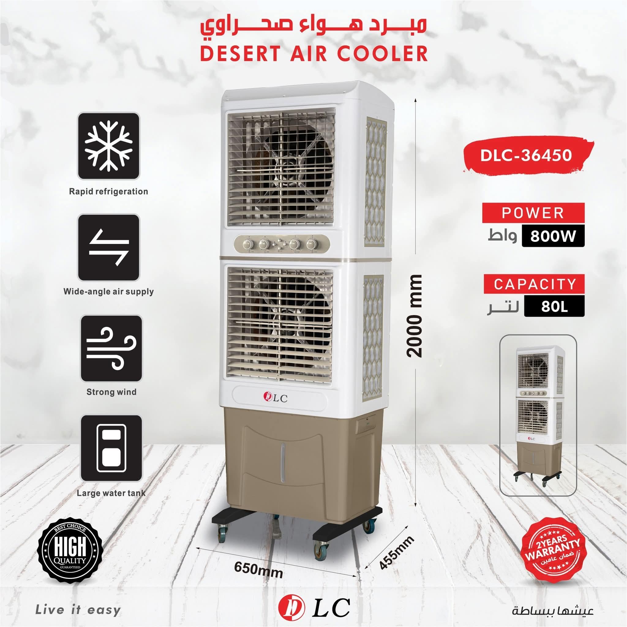 مكيف 80 لتر DLC