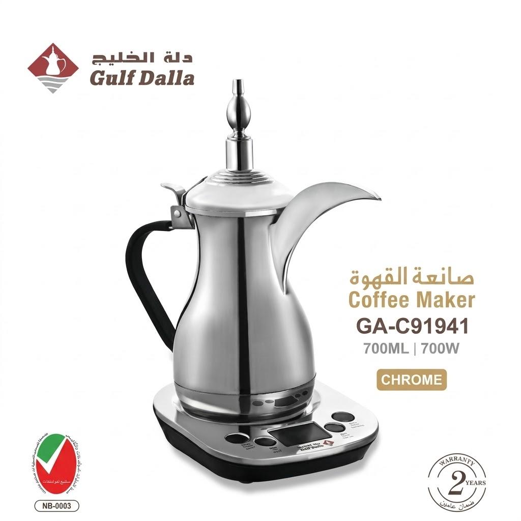 دلة الخليج المطورة