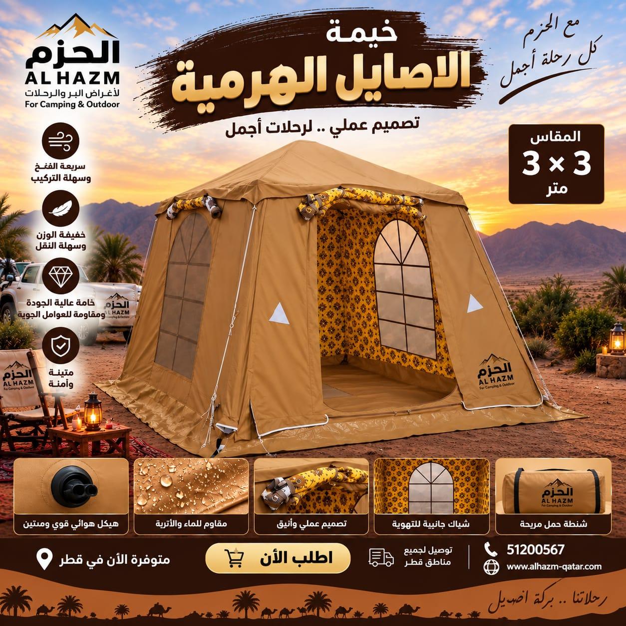 خيمة الأصايل الهرمية 3 × 3 متر، صباحي