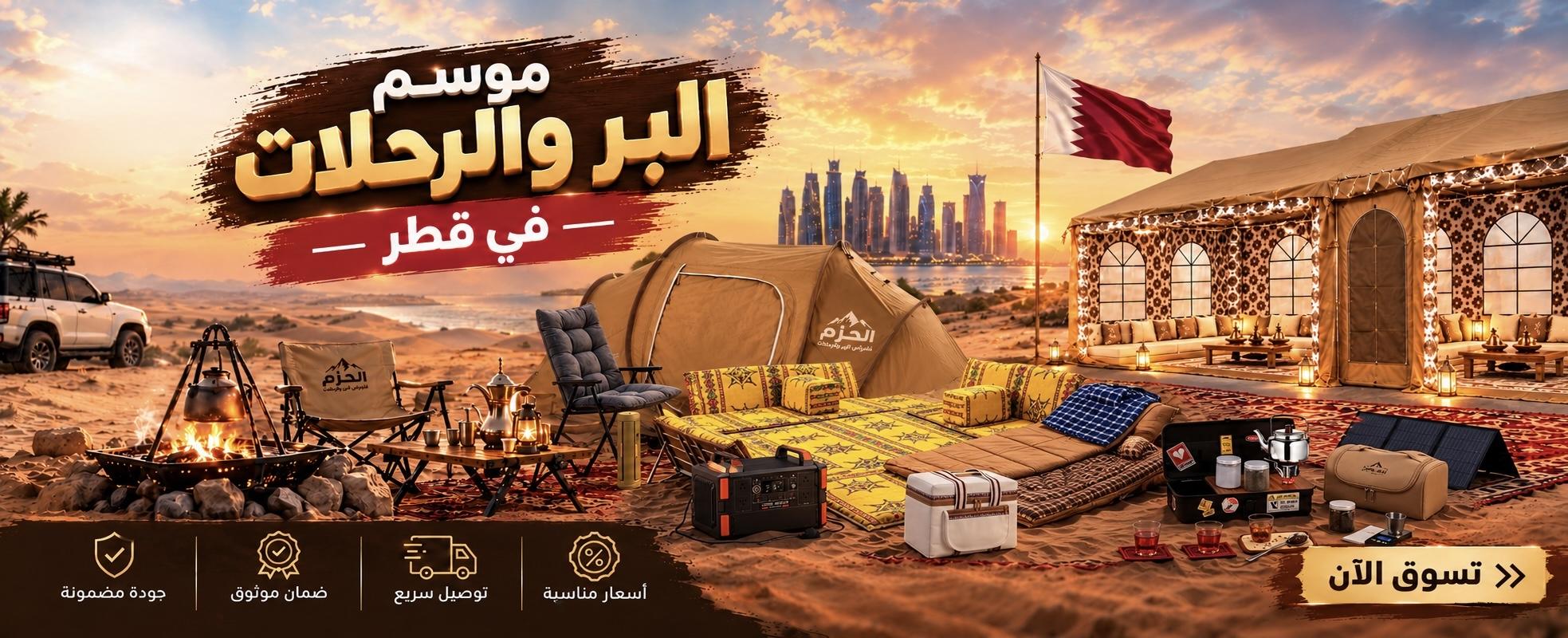 لاغراض البر والرحلات