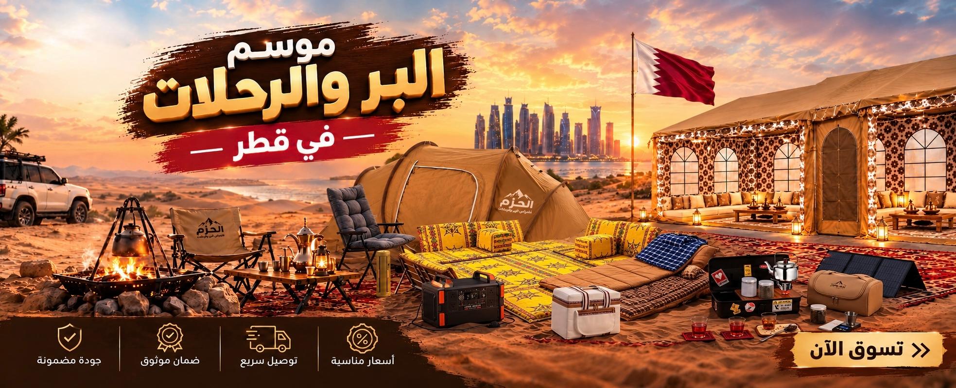 لاغراض البر والرحلات