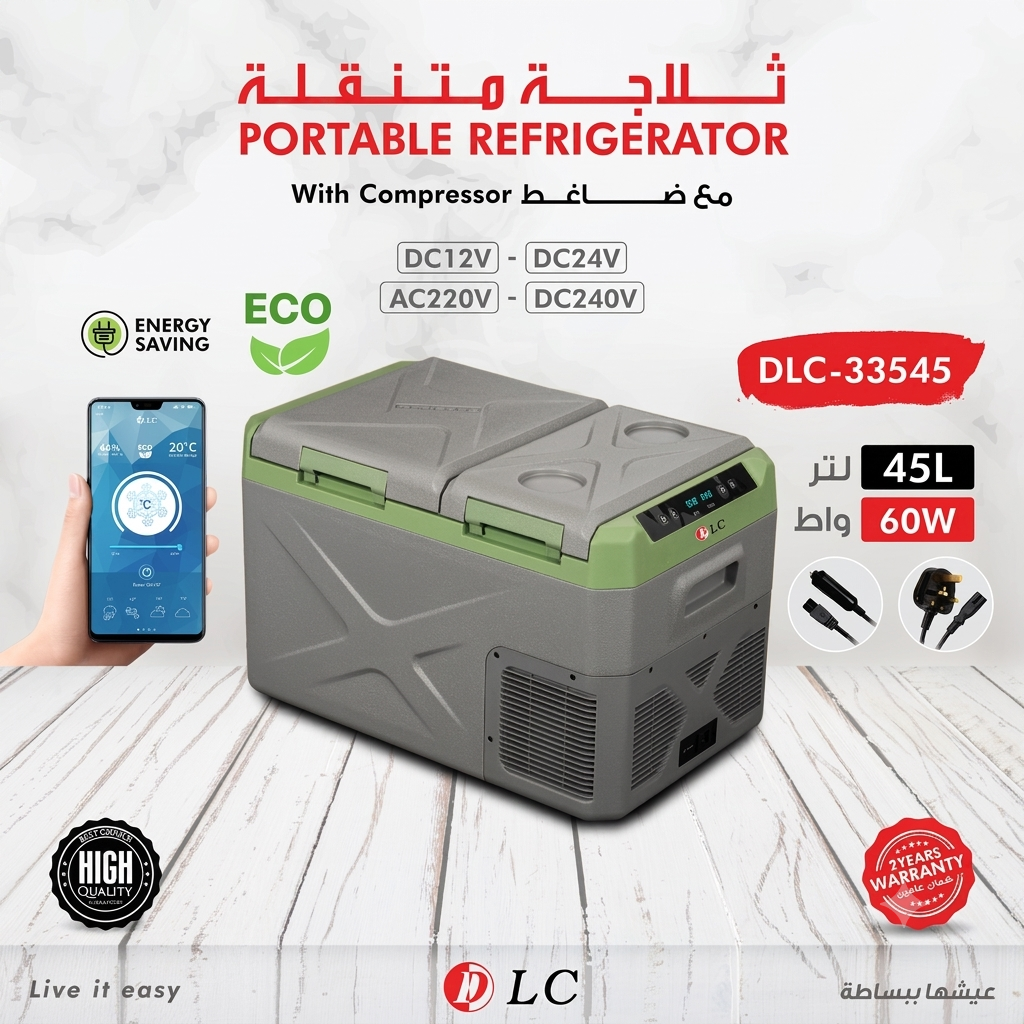 ثلاجة سيارة 45 لتر  DLC