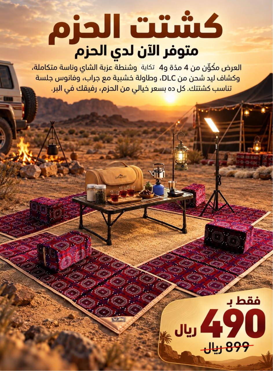 عرض كشتة الحزم