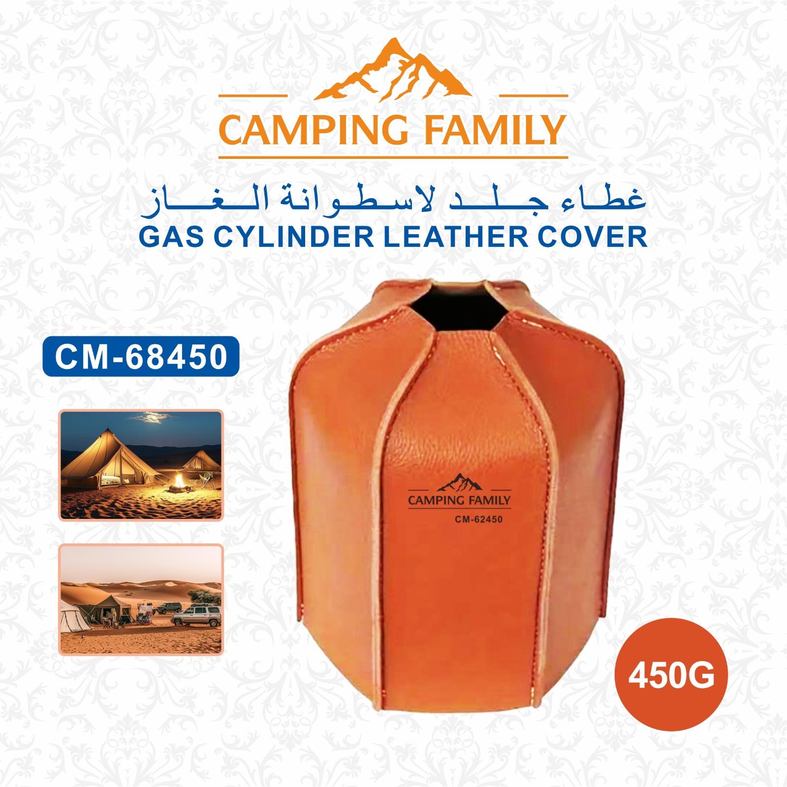 غطاء جلد لاسطوانة الغاز 450 جرام
