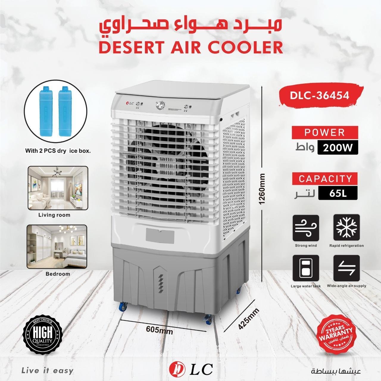 تكييف صحراوي 65 لتر