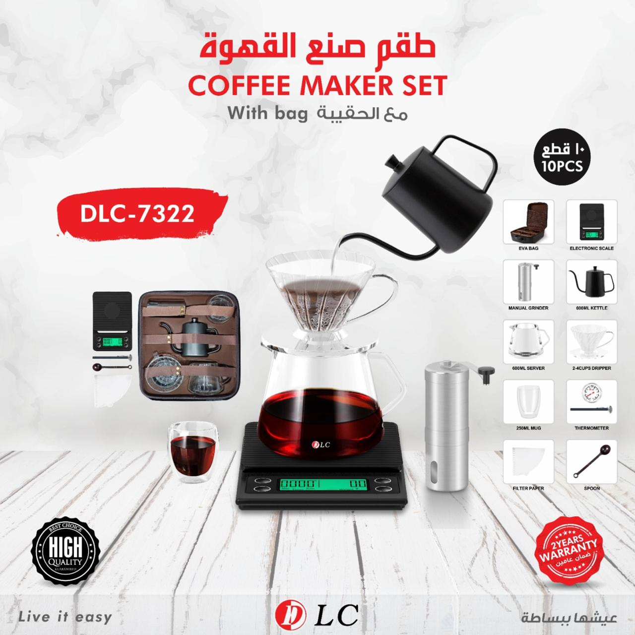 ماكينه القهوه V60   DLC